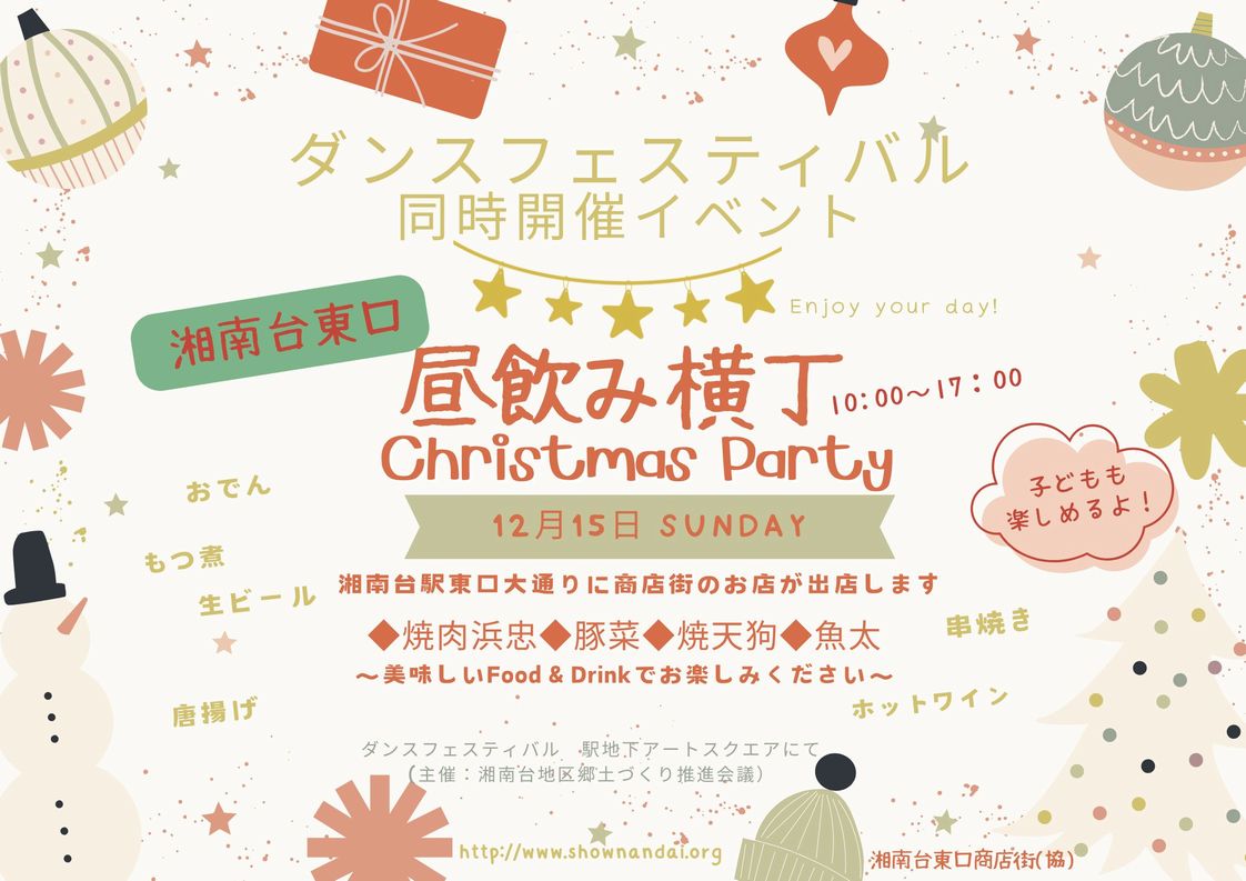 昼飲み横丁～Christmas Party